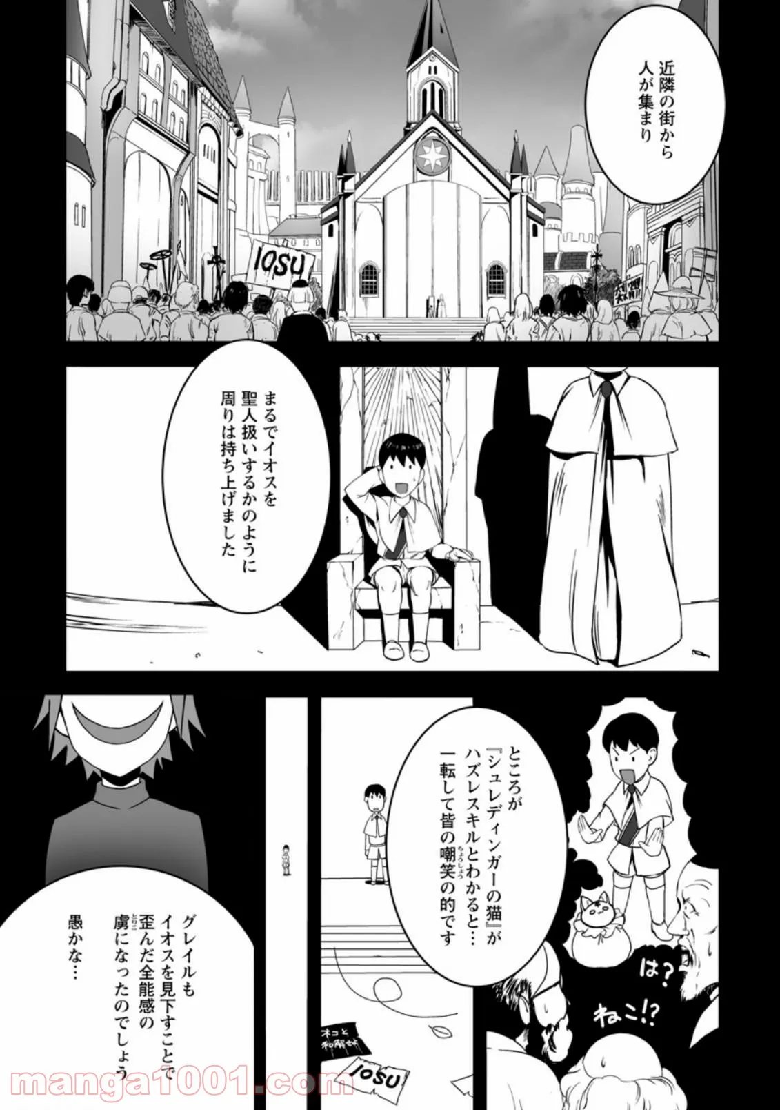 俺だけ選び放題、Ｓ級レアアイテムも壊れスキルも覚醒した【シュレディンガーの猫】で思うがまま！ ～冒険者の俺はレベルも金も稼いで幸せなので、追放してきた連中も自力で頑張ってくれ～ 第3.1話 - Trang 4