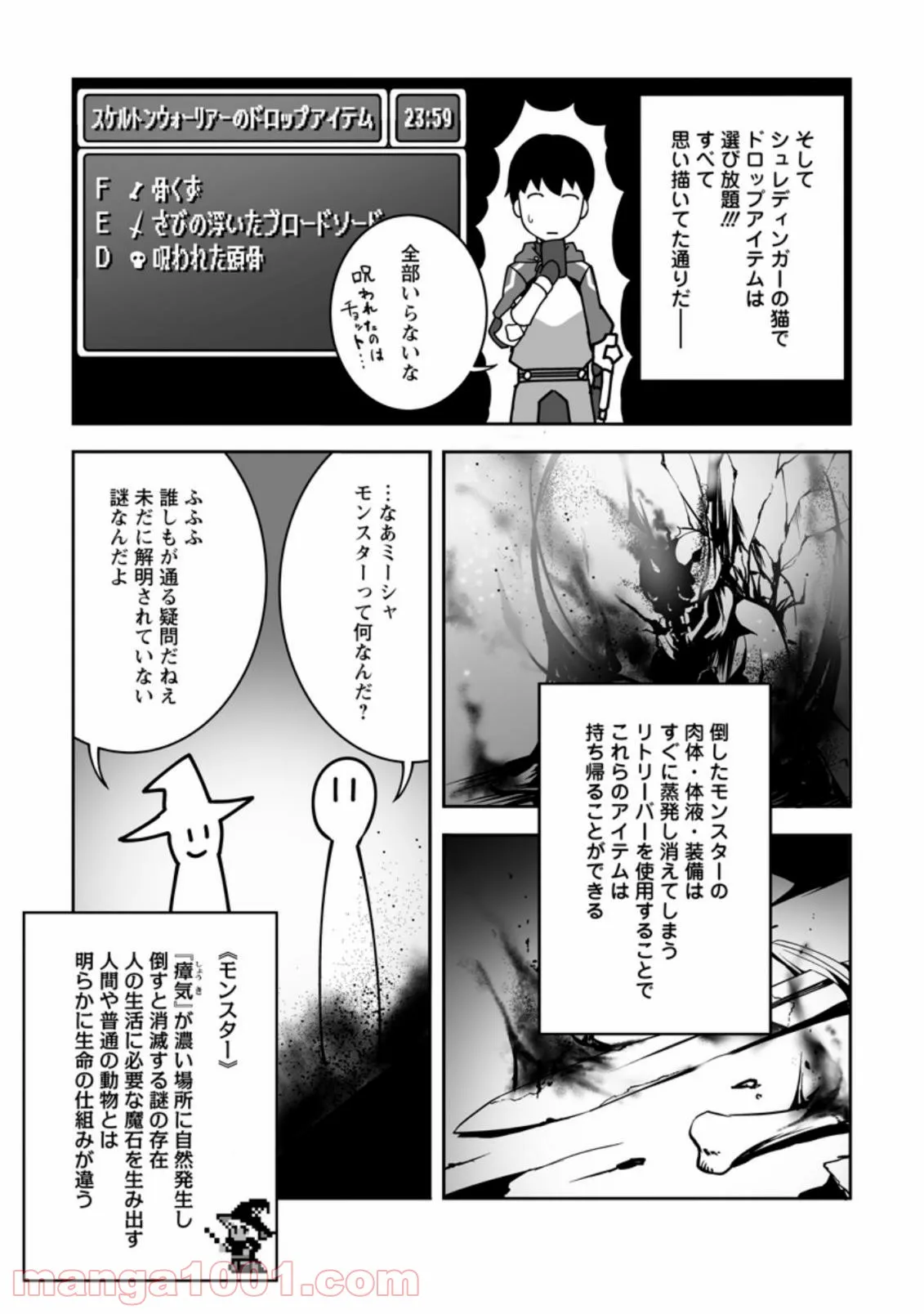 俺だけ選び放題、Ｓ級レアアイテムも壊れスキルも覚醒した【シュレディンガーの猫】で思うがまま！ ～冒険者の俺はレベルも金も稼いで幸せなので、追放してきた連中も自力で頑張ってくれ～ 第3.1話 - Trang 7