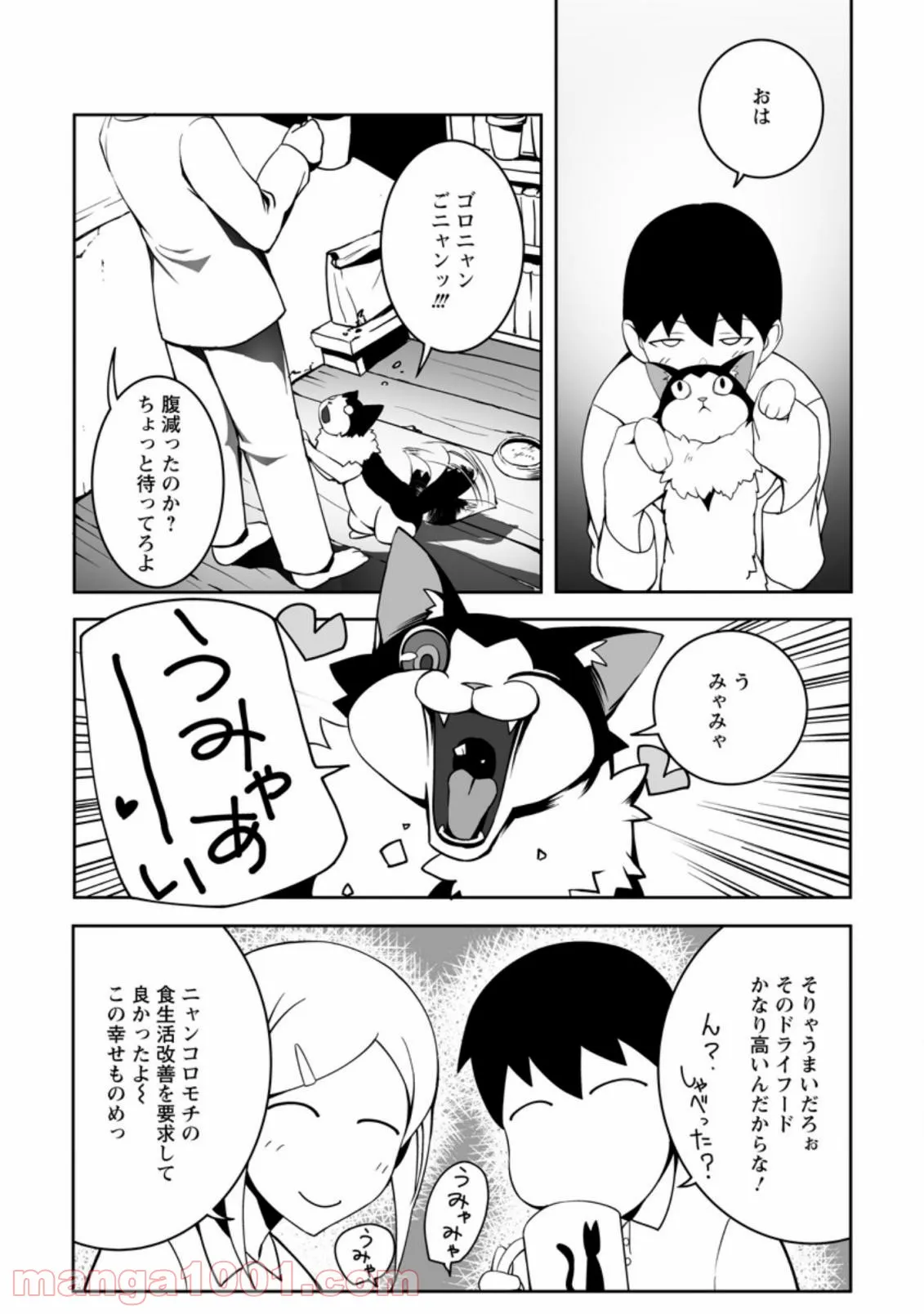 俺だけ選び放題、Ｓ級レアアイテムも壊れスキルも覚醒した【シュレディンガーの猫】で思うがまま！ ～冒険者の俺はレベルも金も稼いで幸せなので、追放してきた連中も自力で頑張ってくれ～ 第3.2話 - Trang 8