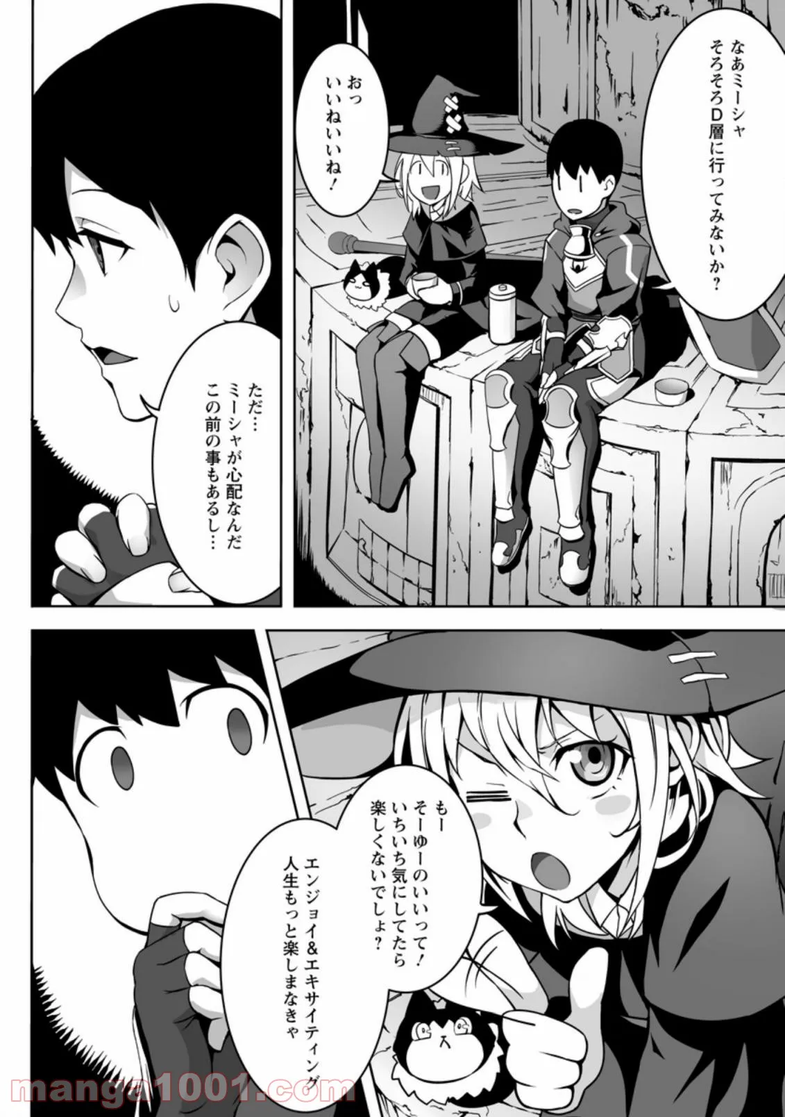 俺だけ選び放題、Ｓ級レアアイテムも壊れスキルも覚醒した【シュレディンガーの猫】で思うがまま！ ～冒険者の俺はレベルも金も稼いで幸せなので、追放してきた連中も自力で頑張ってくれ～ 第3.3話 - Trang 3