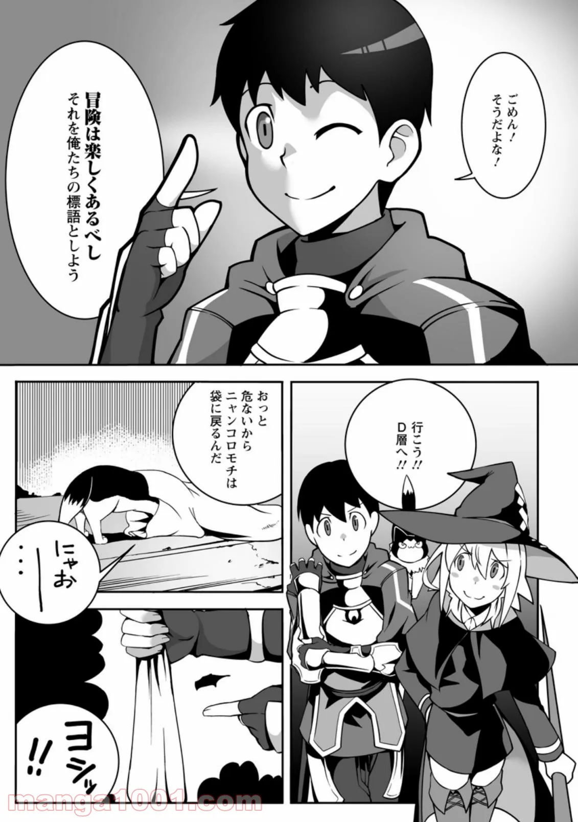 俺だけ選び放題、Ｓ級レアアイテムも壊れスキルも覚醒した【シュレディンガーの猫】で思うがまま！ ～冒険者の俺はレベルも金も稼いで幸せなので、追放してきた連中も自力で頑張ってくれ～ 第3.3話 - Trang 4