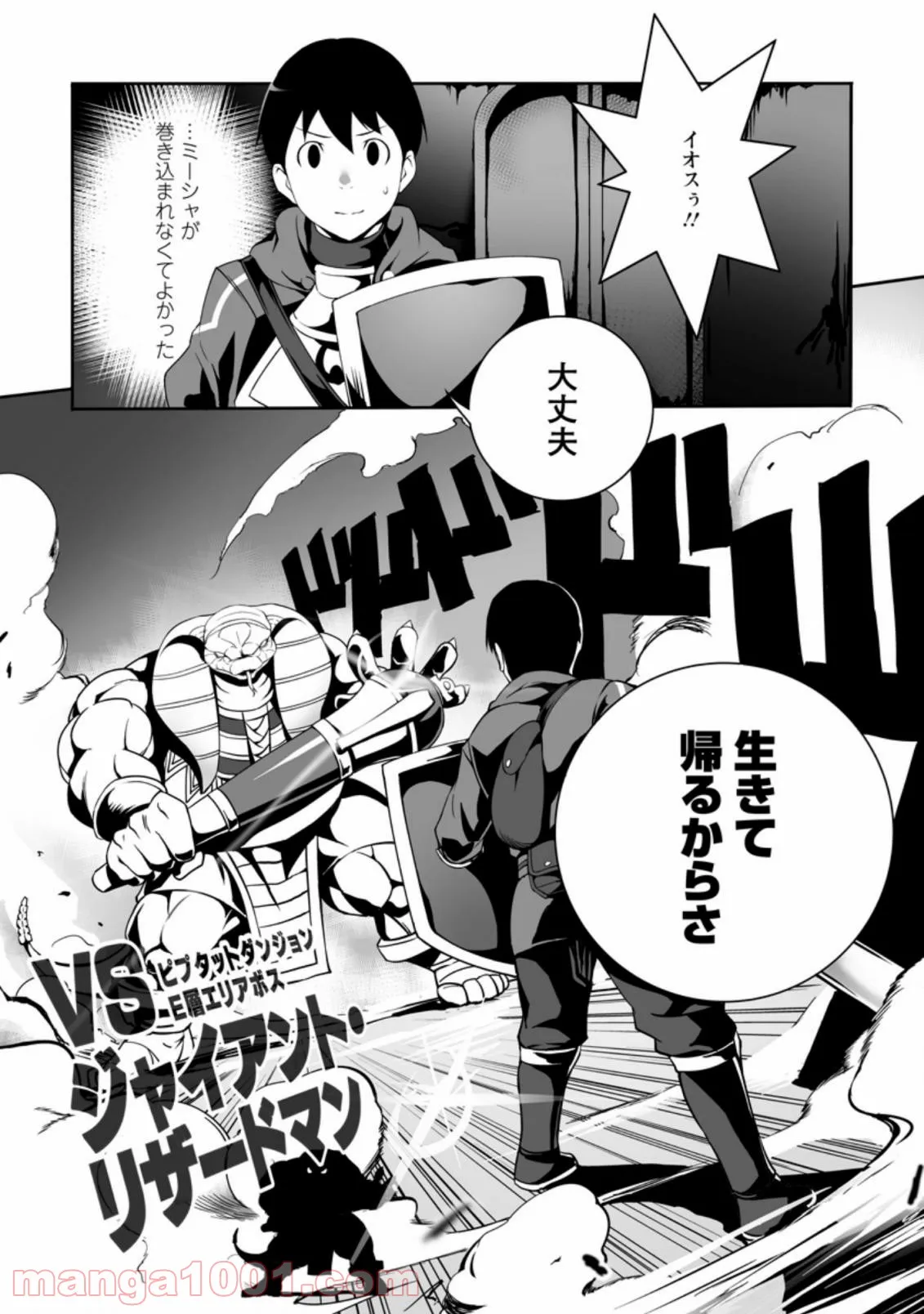 俺だけ選び放題、Ｓ級レアアイテムも壊れスキルも覚醒した【シュレディンガーの猫】で思うがまま！ ～冒険者の俺はレベルも金も稼いで幸せなので、追放してきた連中も自力で頑張ってくれ～ 第4.1話 - Trang 2
