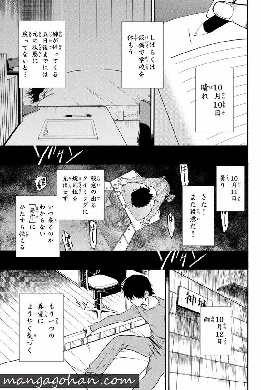 今夜は月が綺麗ですが、とりあえず死ね - 第2話 - Page 27