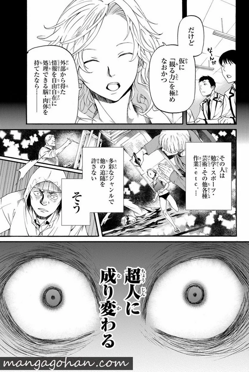 今夜は月が綺麗ですが、とりあえず死ね - 第3話 - Page 31