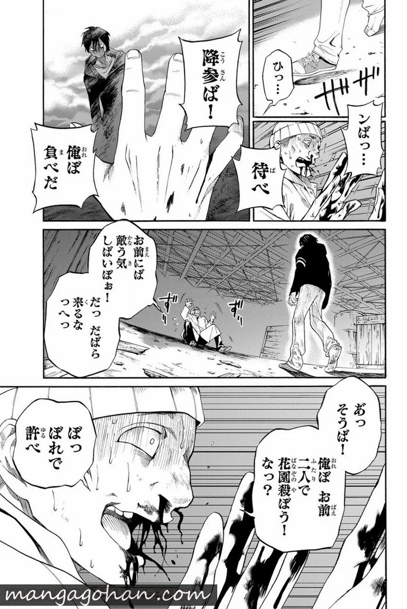 今夜は月が綺麗ですが、とりあえず死ね - 第3話 - Page 37