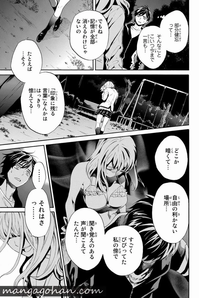 今夜は月が綺麗ですが、とりあえず死ね - 第4話 - Page 21