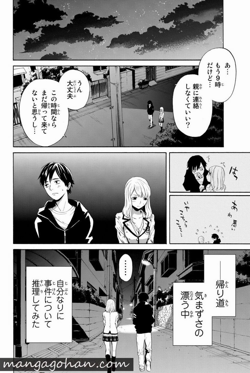 今夜は月が綺麗ですが、とりあえず死ね - 第4話 - Page 34