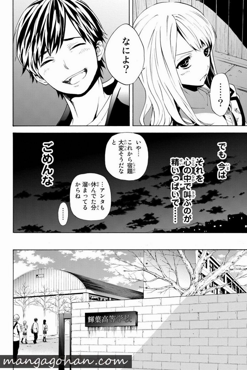 今夜は月が綺麗ですが、とりあえず死ね - 第4話 - Page 41