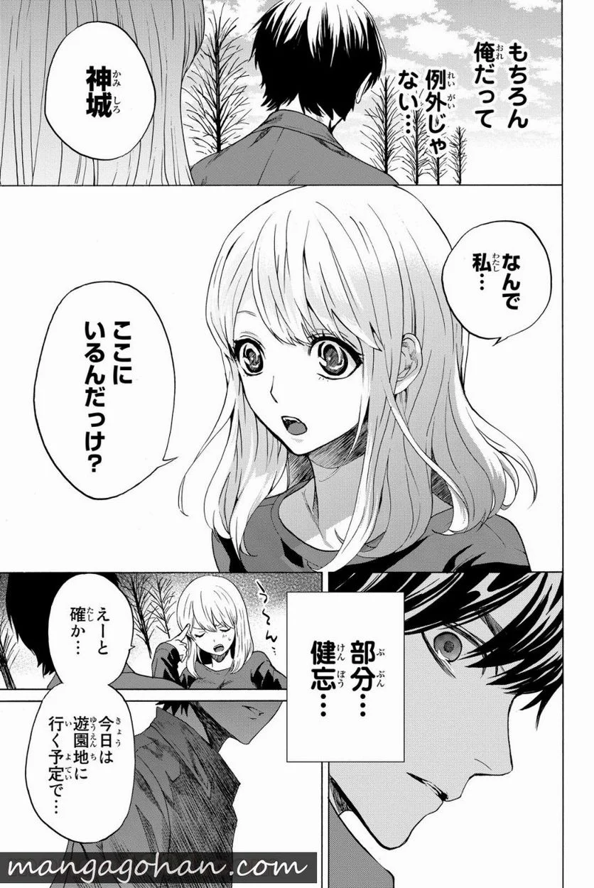 今夜は月が綺麗ですが、とりあえず死ね - 第5話 - Page 57