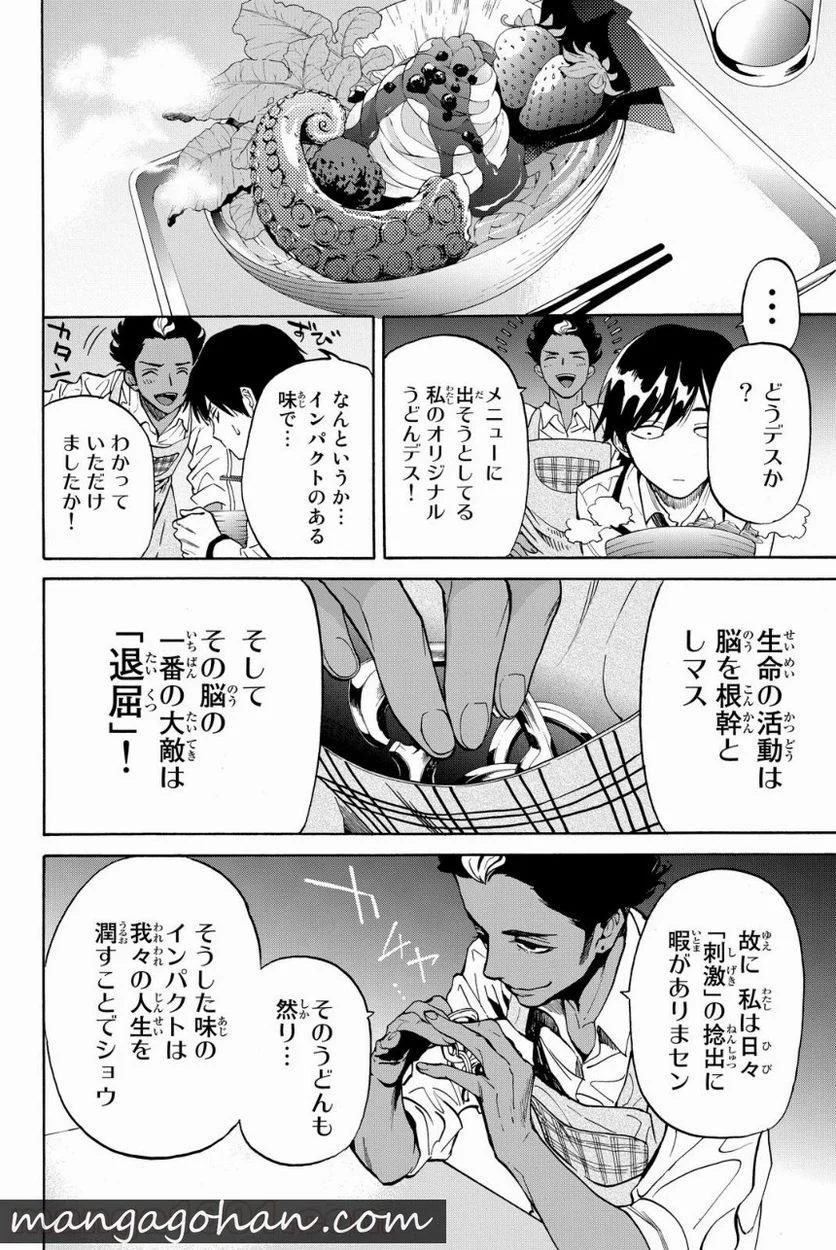 今夜は月が綺麗ですが、とりあえず死ね - 第5話 - Page 8