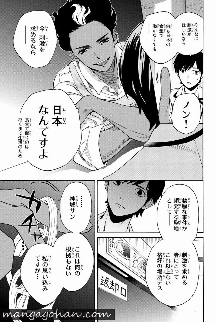 今夜は月が綺麗ですが、とりあえず死ね - 第5話 - Page 9