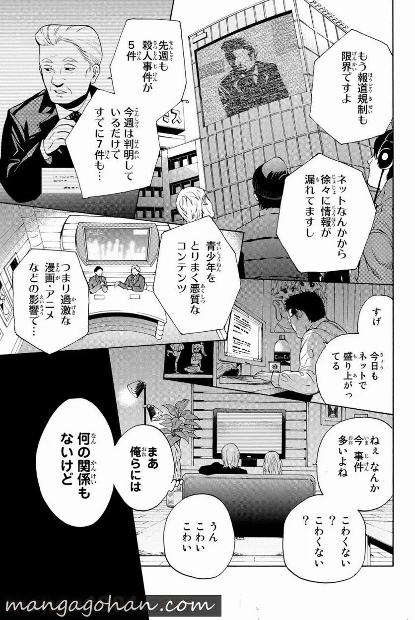 今夜は月が綺麗ですが、とりあえず死ね - 第6話 - Page 1