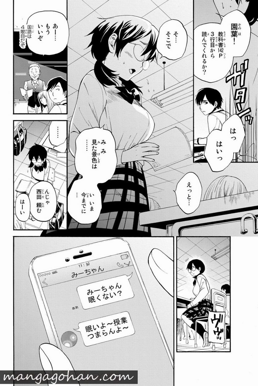 今夜は月が綺麗ですが、とりあえず死ね - 第6話 - Page 12