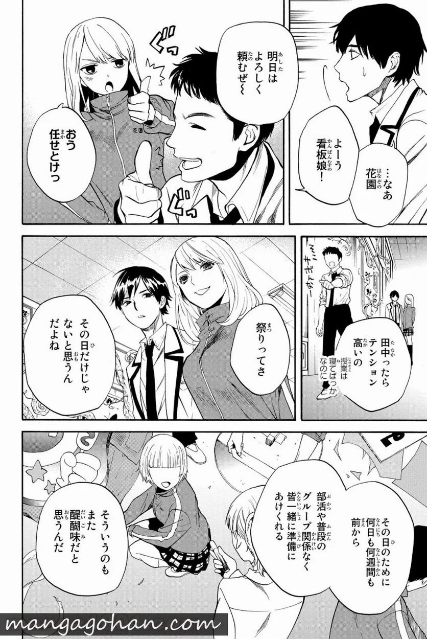 今夜は月が綺麗ですが、とりあえず死ね - 第6話 - Page 20