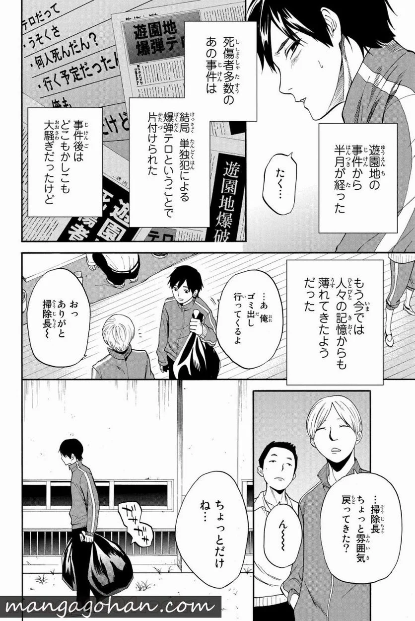 今夜は月が綺麗ですが、とりあえず死ね - 第6話 - Page 4