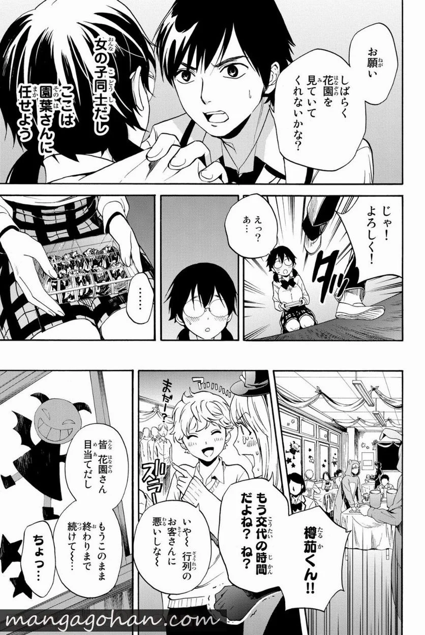 今夜は月が綺麗ですが、とりあえず死ね - 第6話 - Page 32