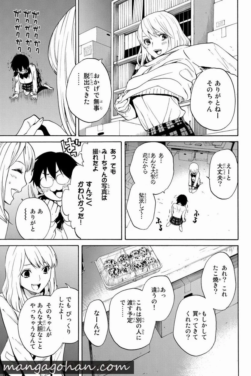 今夜は月が綺麗ですが、とりあえず死ね - 第6話 - Page 34