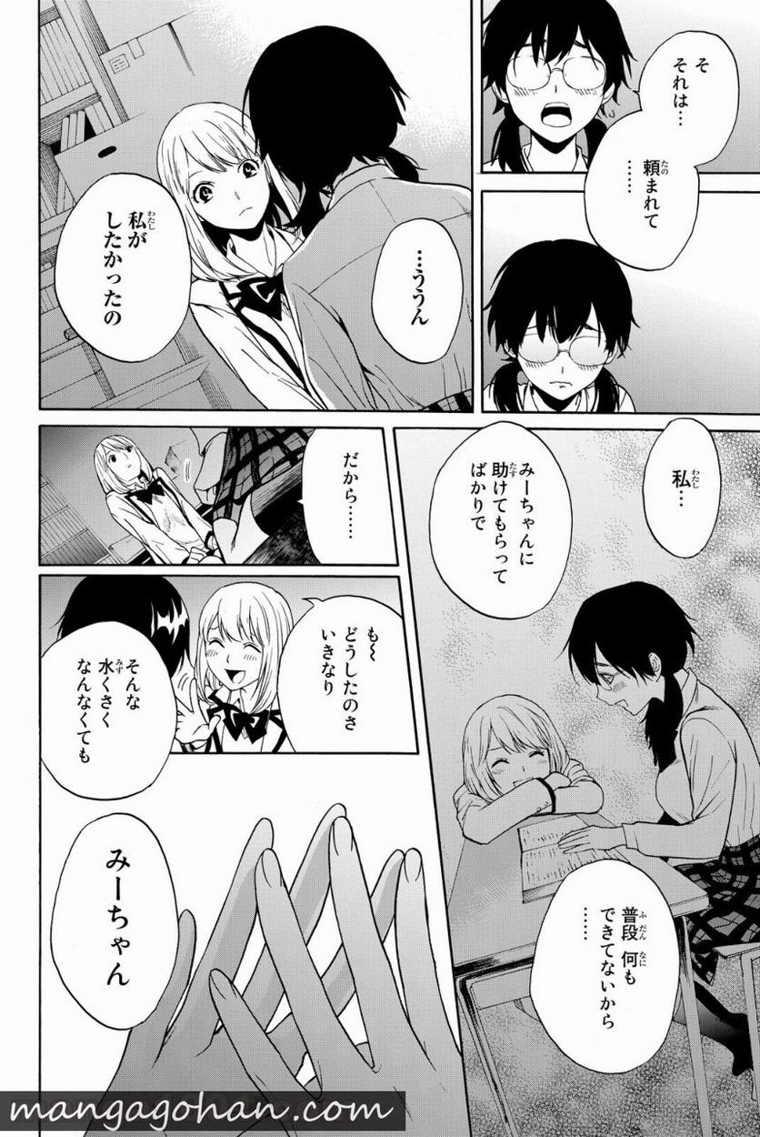 今夜は月が綺麗ですが、とりあえず死ね - 第6話 - Page 35