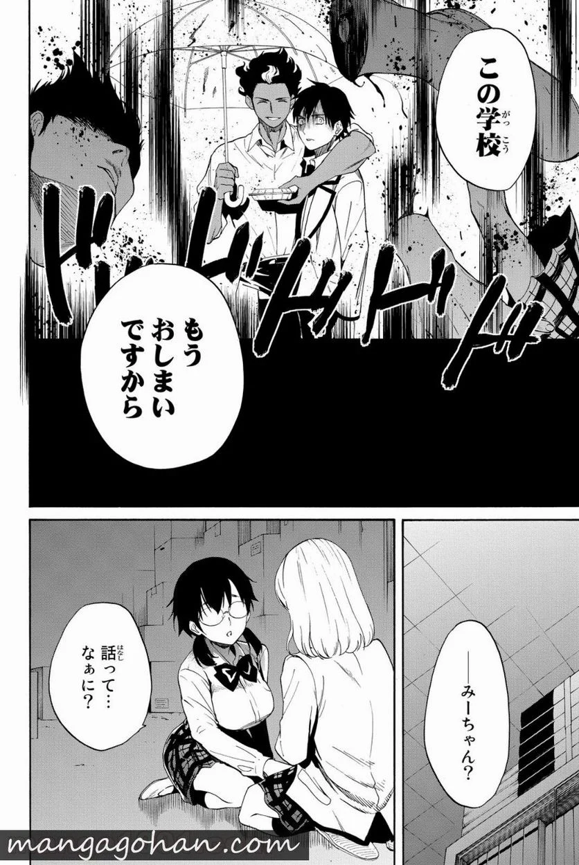 今夜は月が綺麗ですが、とりあえず死ね - 第6話 - Page 51