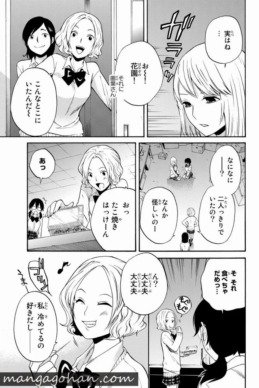 今夜は月が綺麗ですが、とりあえず死ね - 第6話 - Page 52