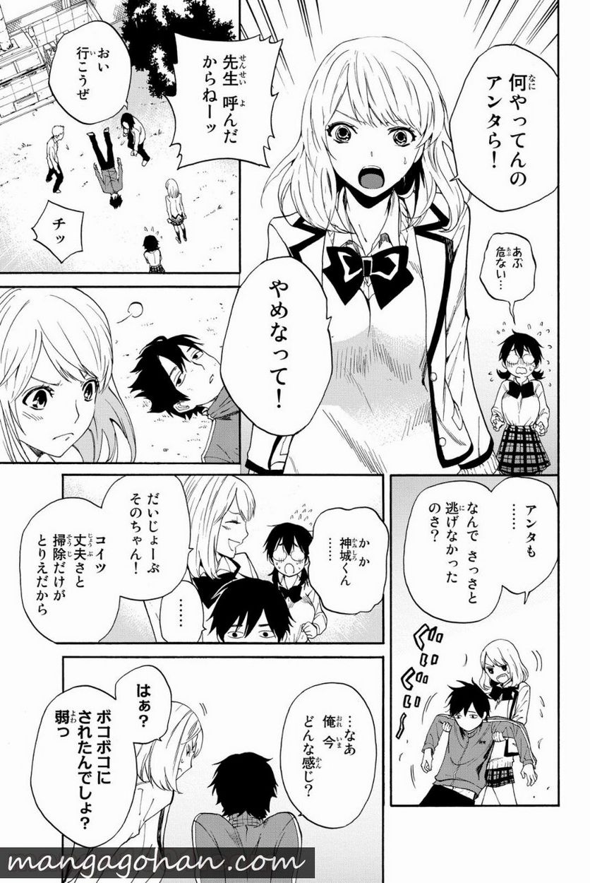 今夜は月が綺麗ですが、とりあえず死ね - 第6話 - Page 9