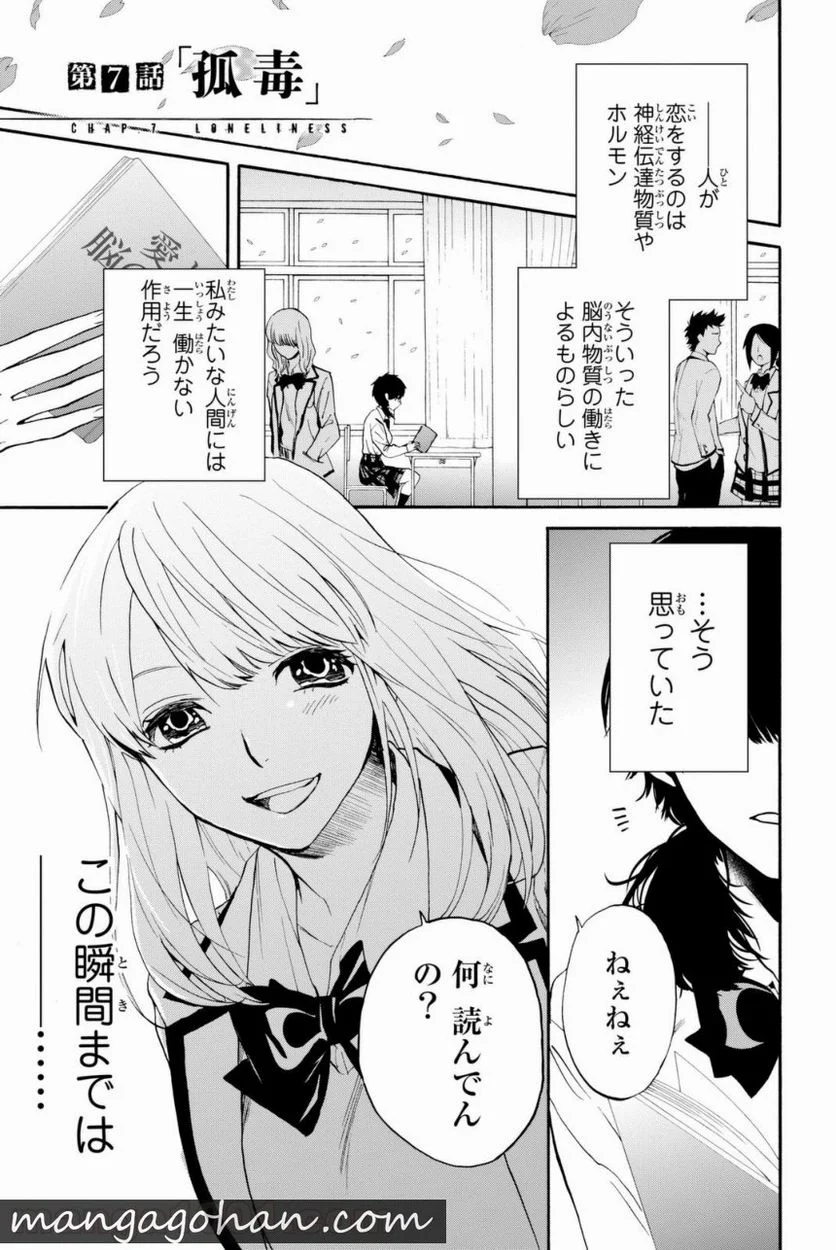 今夜は月が綺麗ですが、とりあえず死ね 第7話 - Trang 1