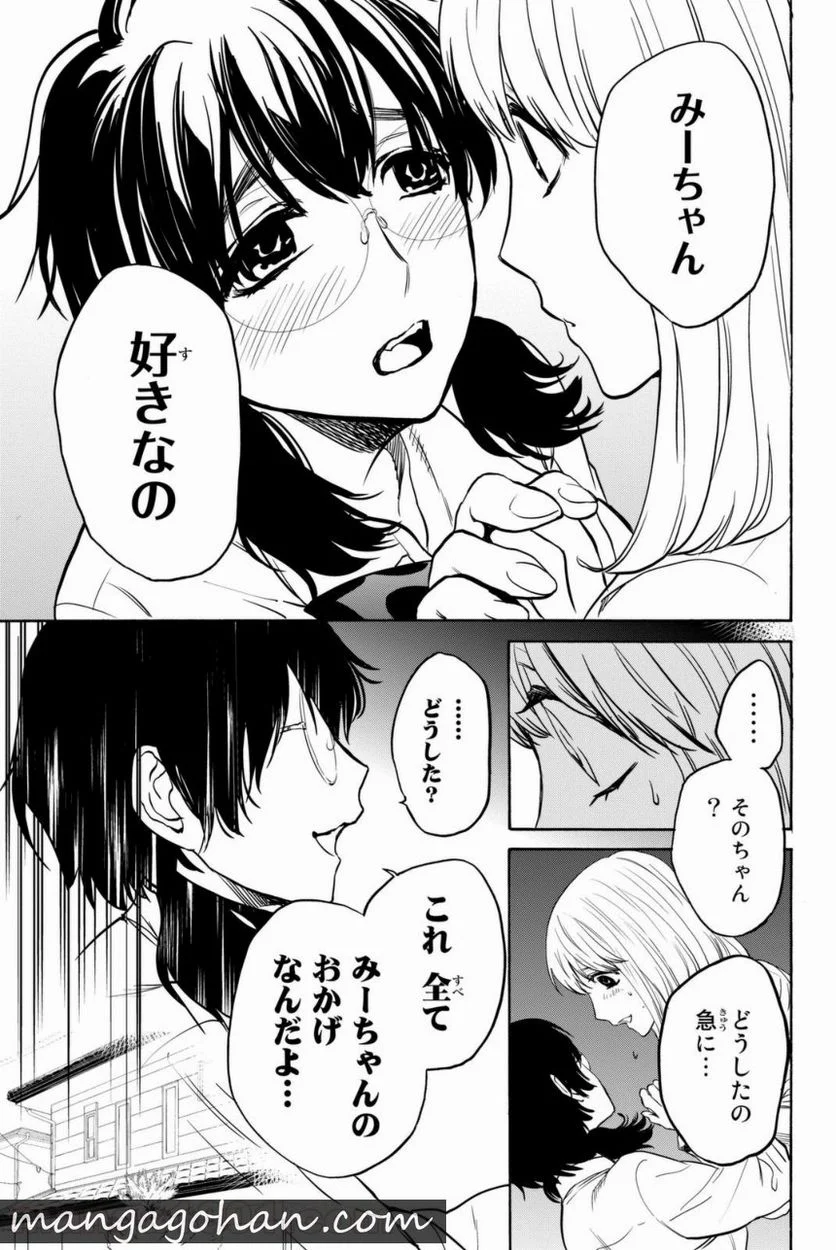今夜は月が綺麗ですが、とりあえず死ね 第7話 - Trang 11