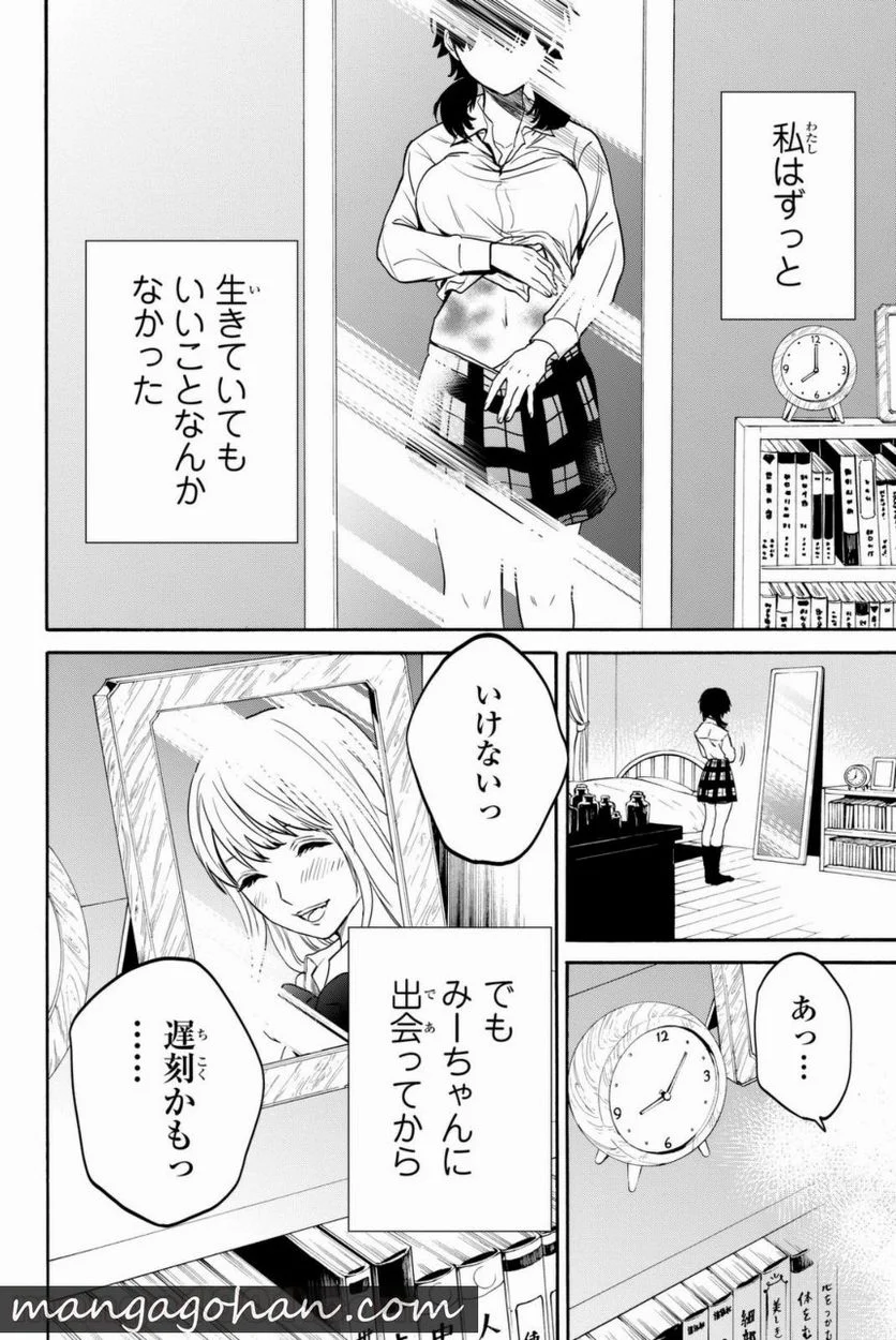 今夜は月が綺麗ですが、とりあえず死ね 第7話 - Trang 12