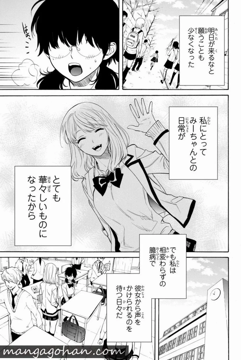 今夜は月が綺麗ですが、とりあえず死ね 第7話 - Trang 13