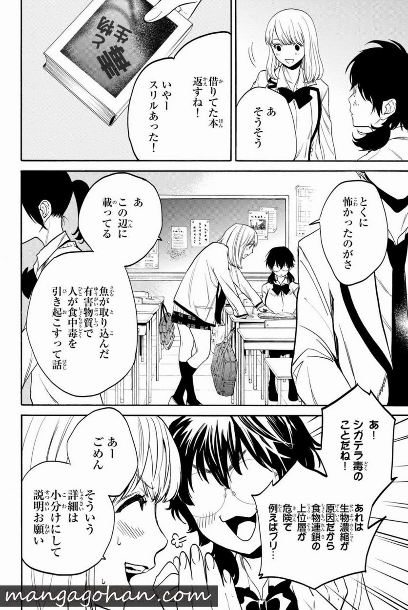 今夜は月が綺麗ですが、とりあえず死ね 第7話 - Trang 14