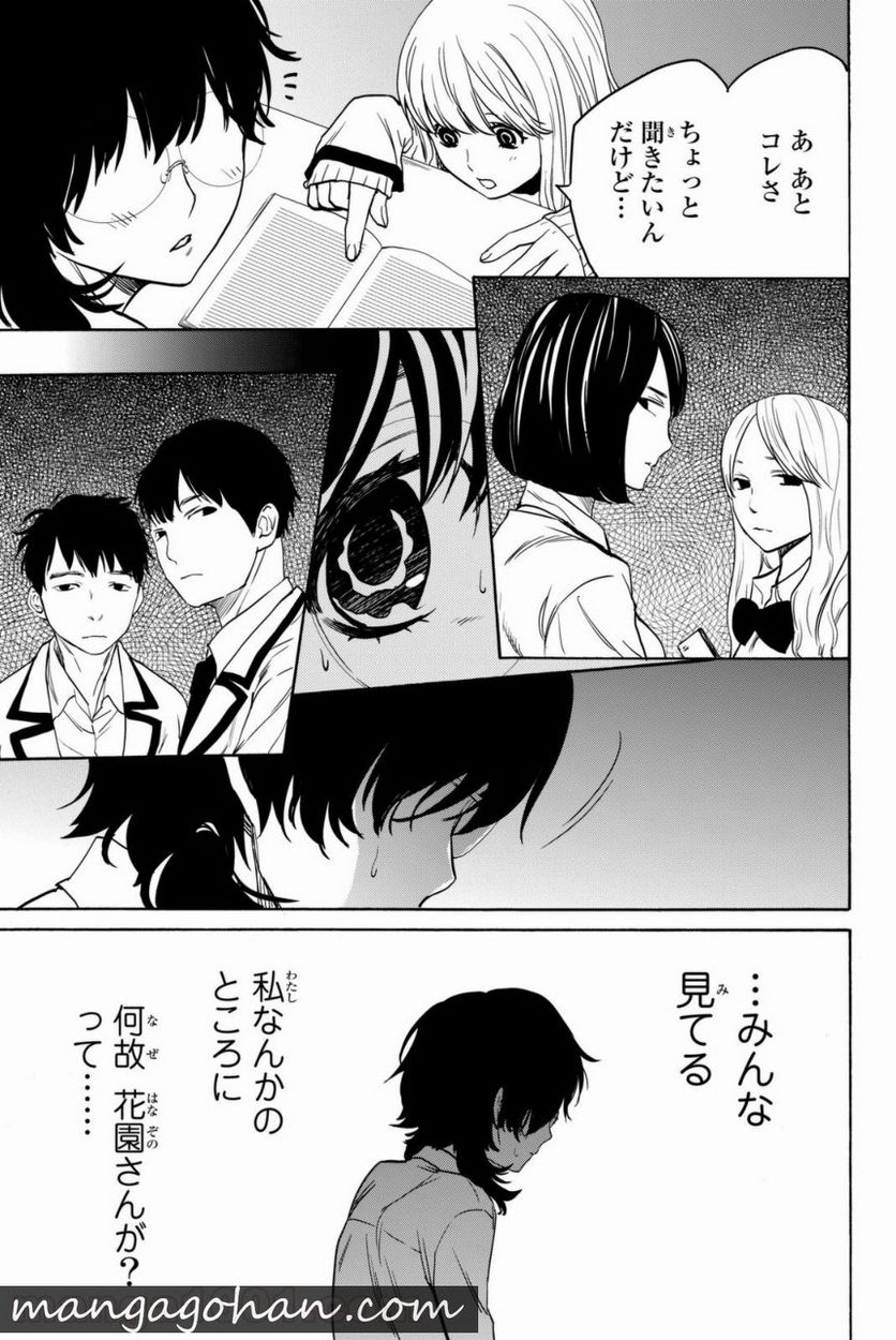 今夜は月が綺麗ですが、とりあえず死ね 第7話 - Trang 15