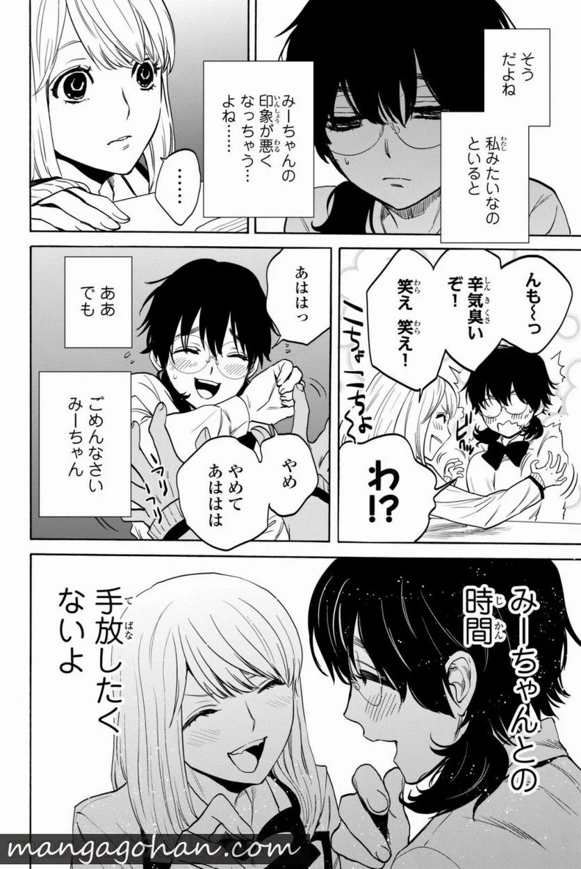 今夜は月が綺麗ですが、とりあえず死ね 第7話 - Trang 16