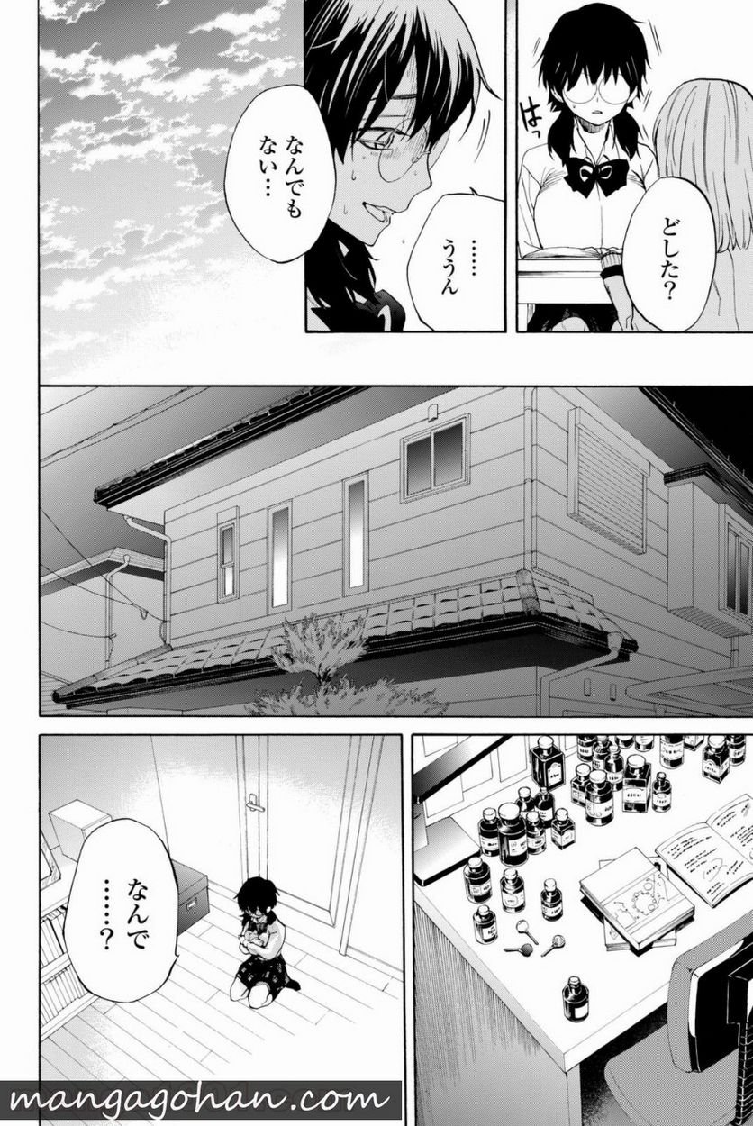 今夜は月が綺麗ですが、とりあえず死ね 第7話 - Trang 18