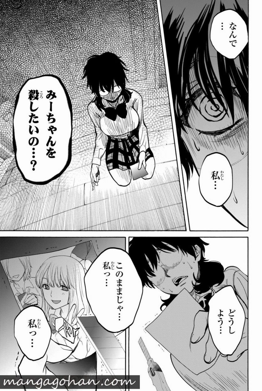 今夜は月が綺麗ですが、とりあえず死ね 第7話 - Trang 19