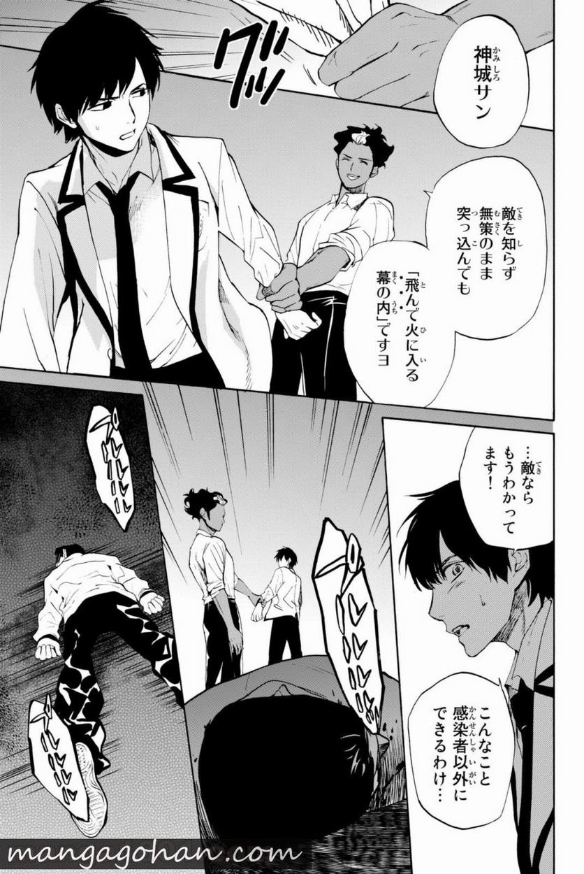 今夜は月が綺麗ですが、とりあえず死ね 第7話 - Trang 3