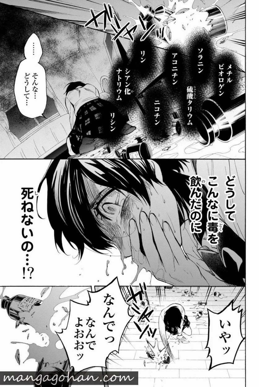 今夜は月が綺麗ですが、とりあえず死ね 第7話 - Trang 21