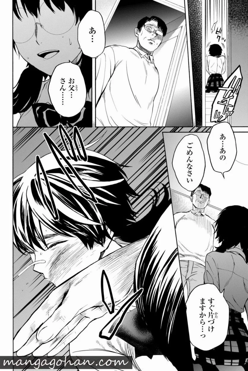 今夜は月が綺麗ですが、とりあえず死ね 第7話 - Trang 22