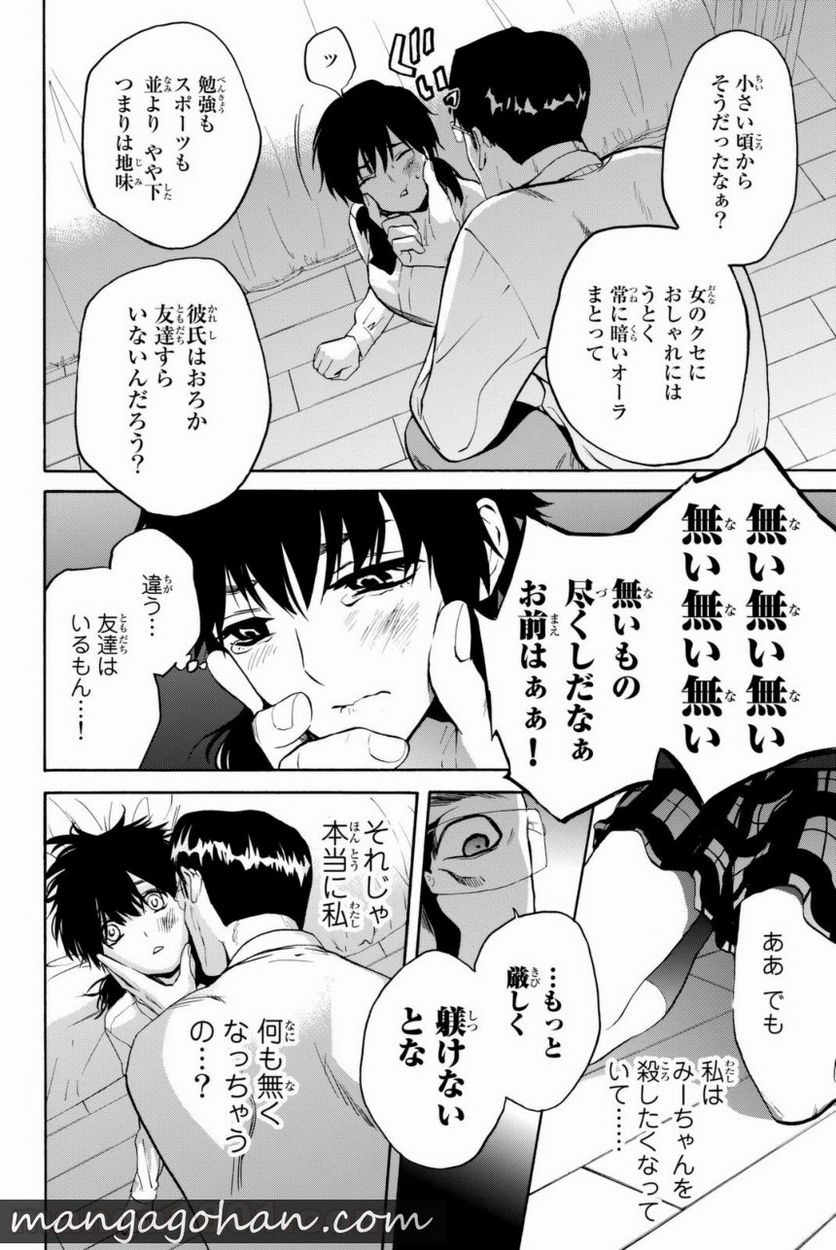今夜は月が綺麗ですが、とりあえず死ね 第7話 - Trang 24