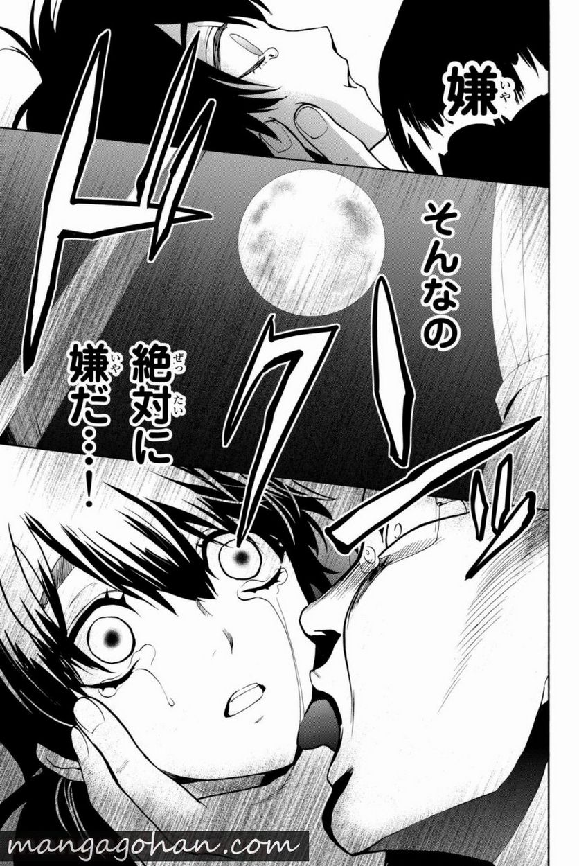 今夜は月が綺麗ですが、とりあえず死ね 第7話 - Trang 25