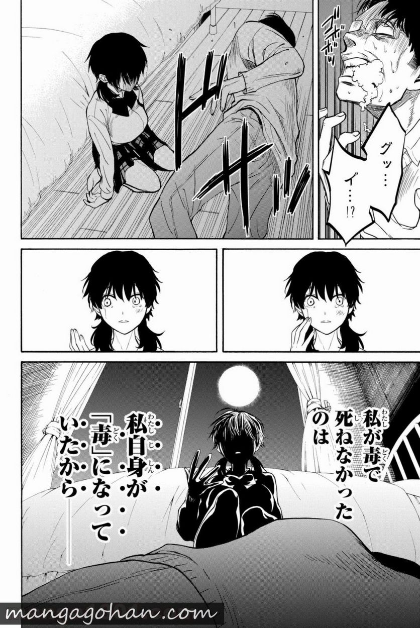 今夜は月が綺麗ですが、とりあえず死ね 第7話 - Trang 26