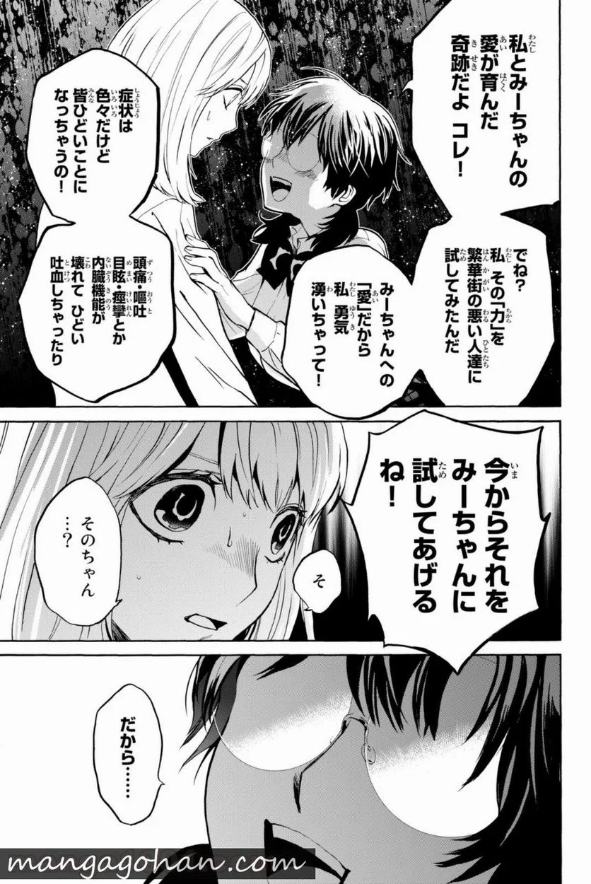 今夜は月が綺麗ですが、とりあえず死ね 第7話 - Trang 27