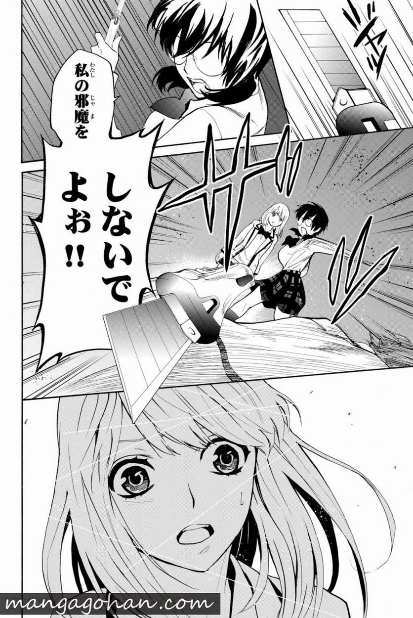 今夜は月が綺麗ですが、とりあえず死ね 第7話 - Trang 28