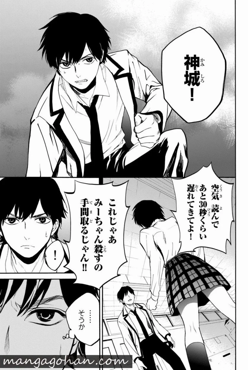 今夜は月が綺麗ですが、とりあえず死ね 第7話 - Trang 29