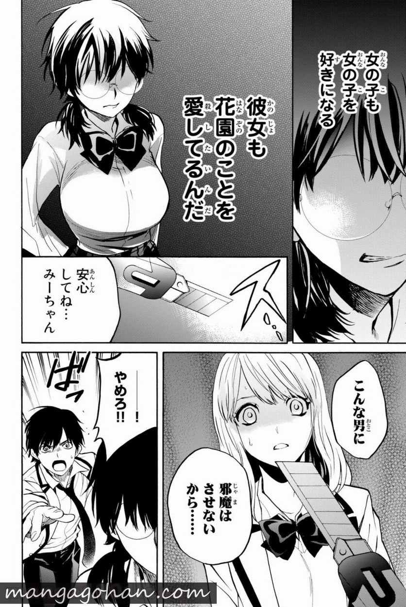 今夜は月が綺麗ですが、とりあえず死ね 第7話 - Trang 30