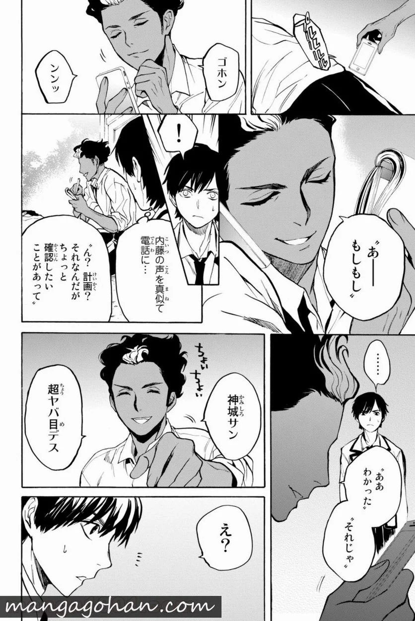 今夜は月が綺麗ですが、とりあえず死ね 第7話 - Trang 4