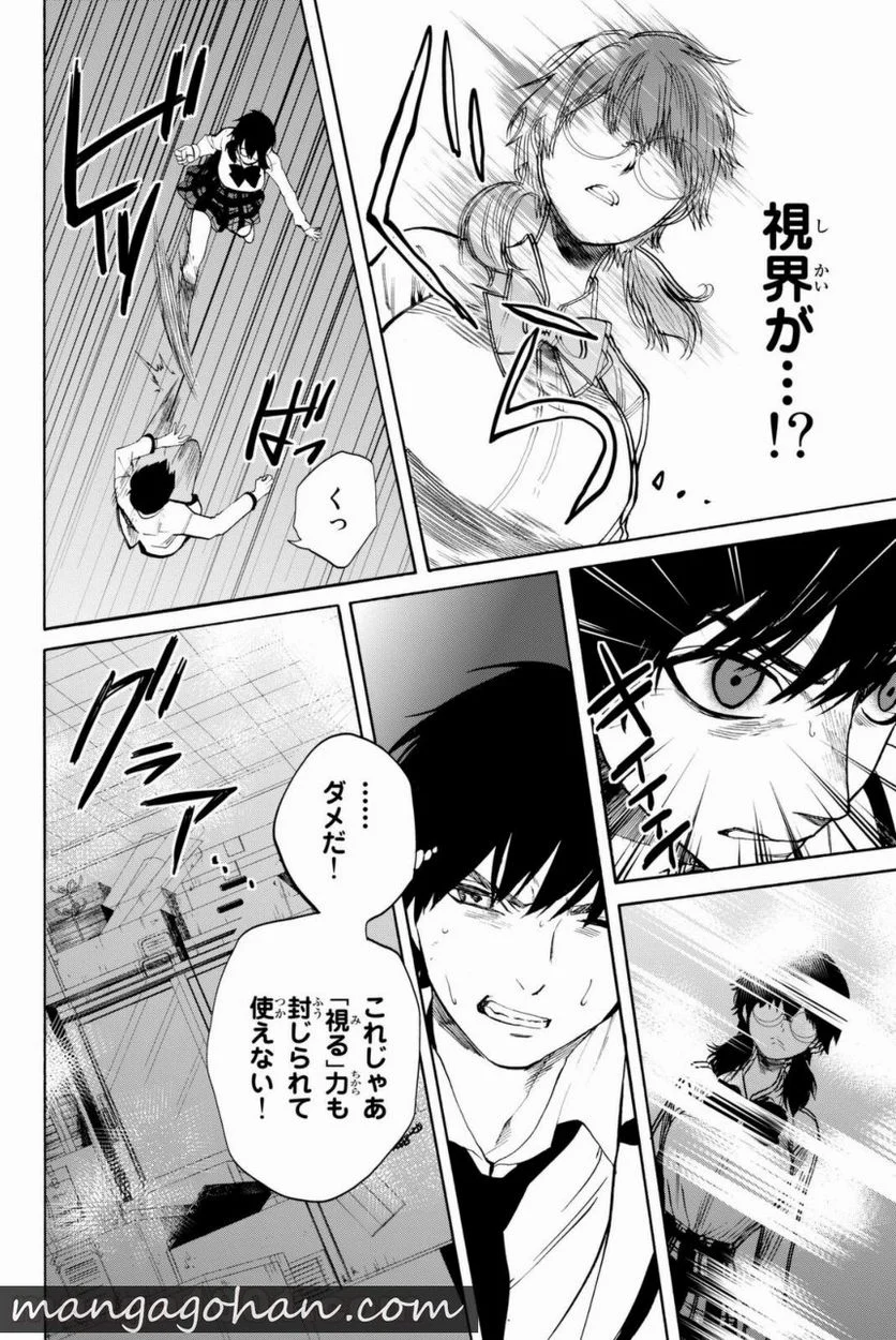 今夜は月が綺麗ですが、とりあえず死ね 第7話 - Trang 32