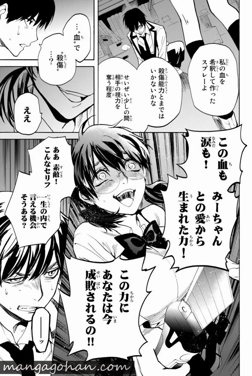今夜は月が綺麗ですが、とりあえず死ね 第7話 - Trang 33