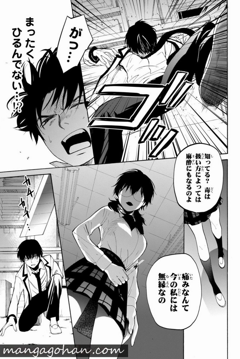 今夜は月が綺麗ですが、とりあえず死ね 第7話 - Trang 35
