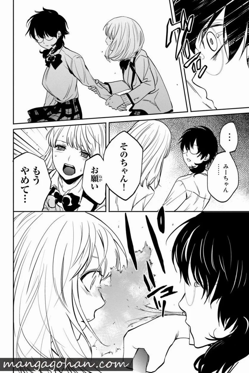 今夜は月が綺麗ですが、とりあえず死ね 第7話 - Trang 36