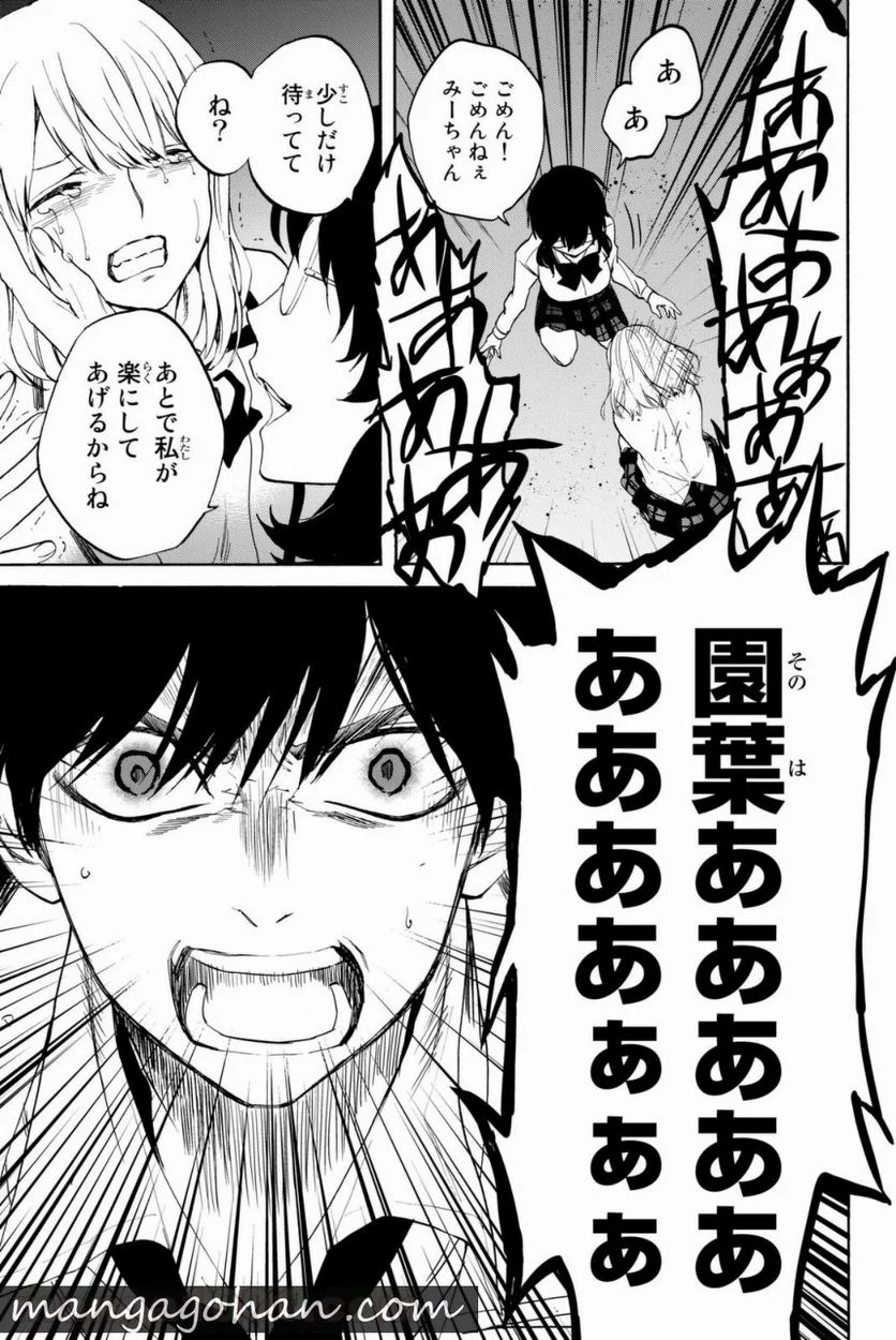 今夜は月が綺麗ですが、とりあえず死ね 第7話 - Trang 37